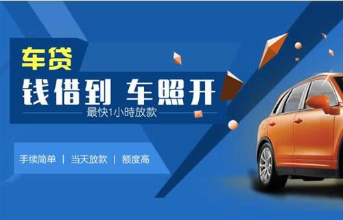 榆中车抵押哪里去办?一两个月多少钱利息？